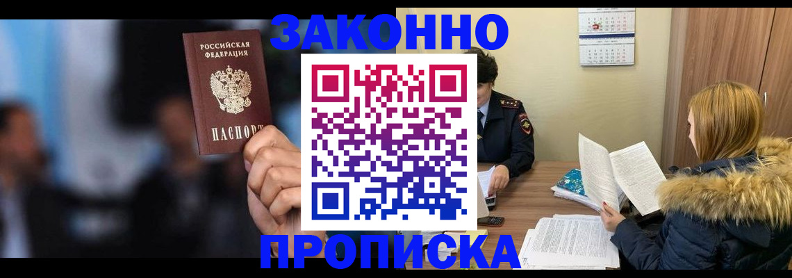 временная регистрация надежно в Тейково